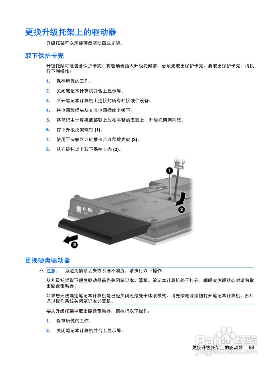 惠普(康柏) HP ProBook 6445b笔记本电脑说明书:[10]