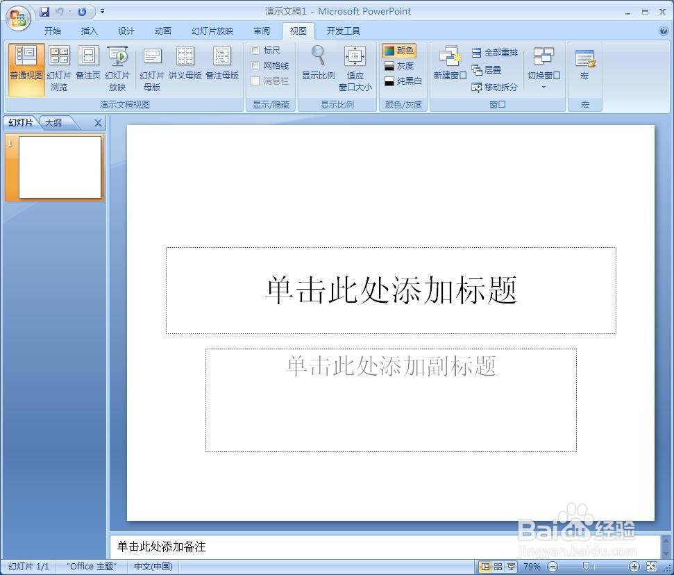 如何快速把Word文档转化为PPT文档