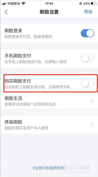 苹果手机如何开启支付宝到店刷脸支付
