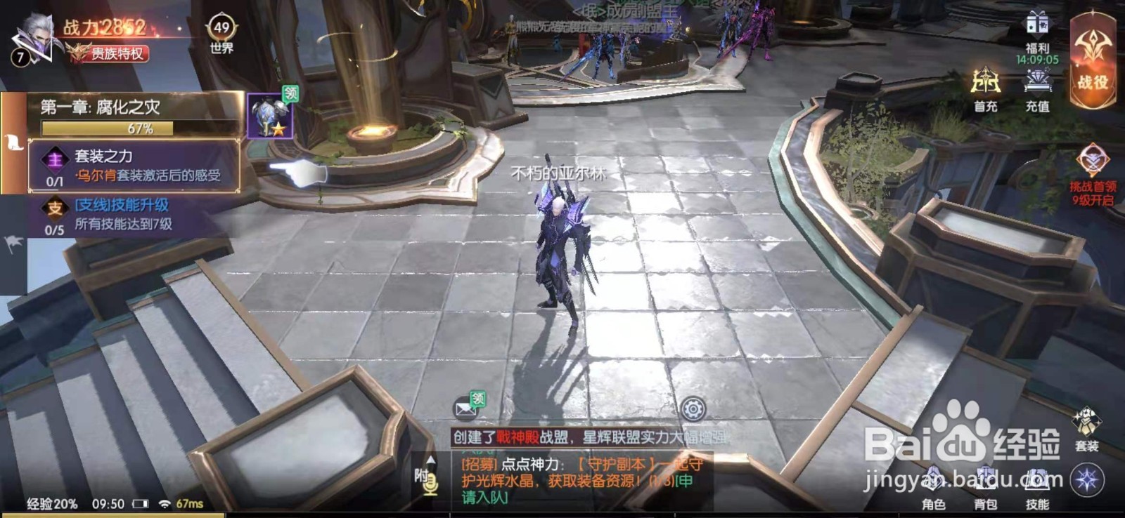 战神遗迹手游套装之力任务攻略