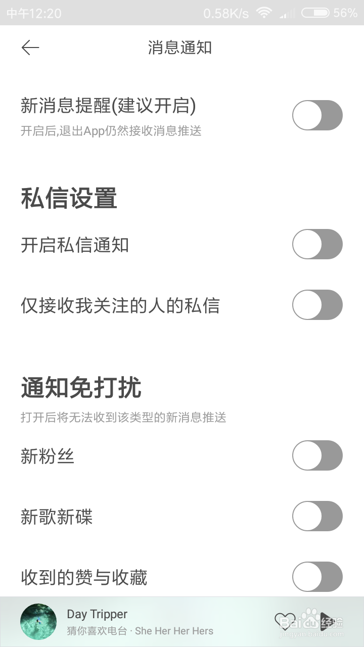 虾米音乐怎么关闭新消息提醒