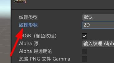 Unity如何设置图片纹理的形状为2D数组