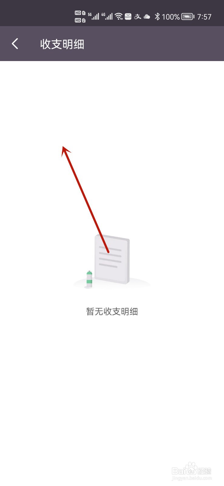 如何查看keep中的交易明细
