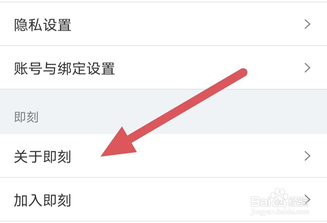 即刻如何查看关于即刻