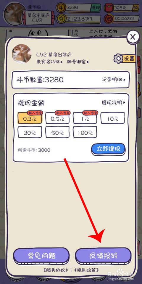 斗图大佬提现不到账怎么办