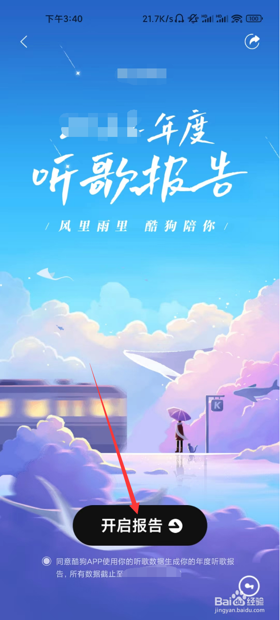 酷狗音乐如何查看2023年度听歌报告