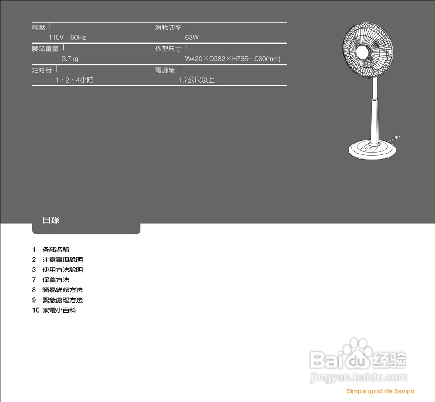 声宝SK-FD14M(B)(G)型微电脑立扇说明书