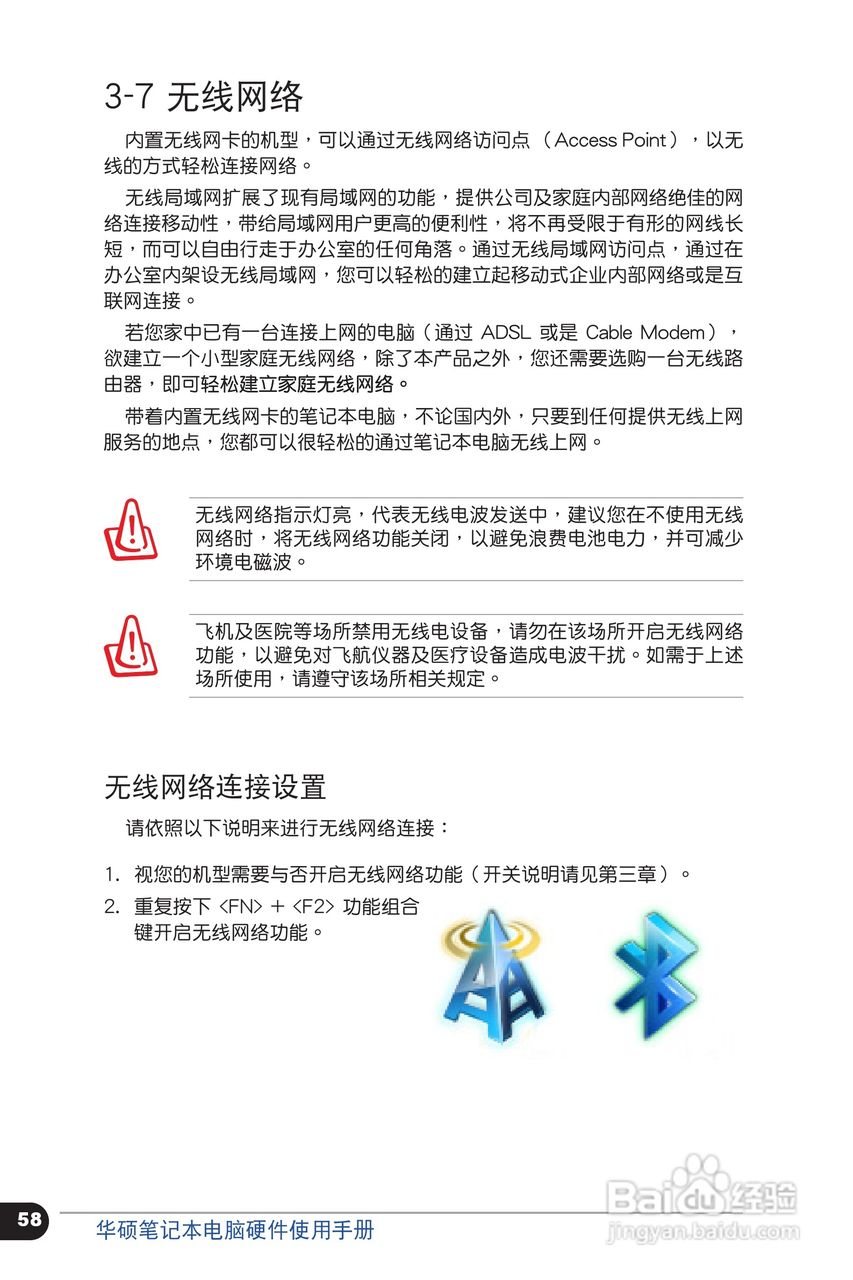 华硕 X301笔记本电脑说明书:[6]