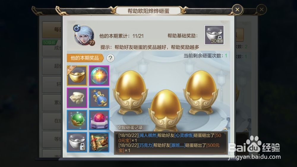 轩辕剑online如何参加好友砸蛋