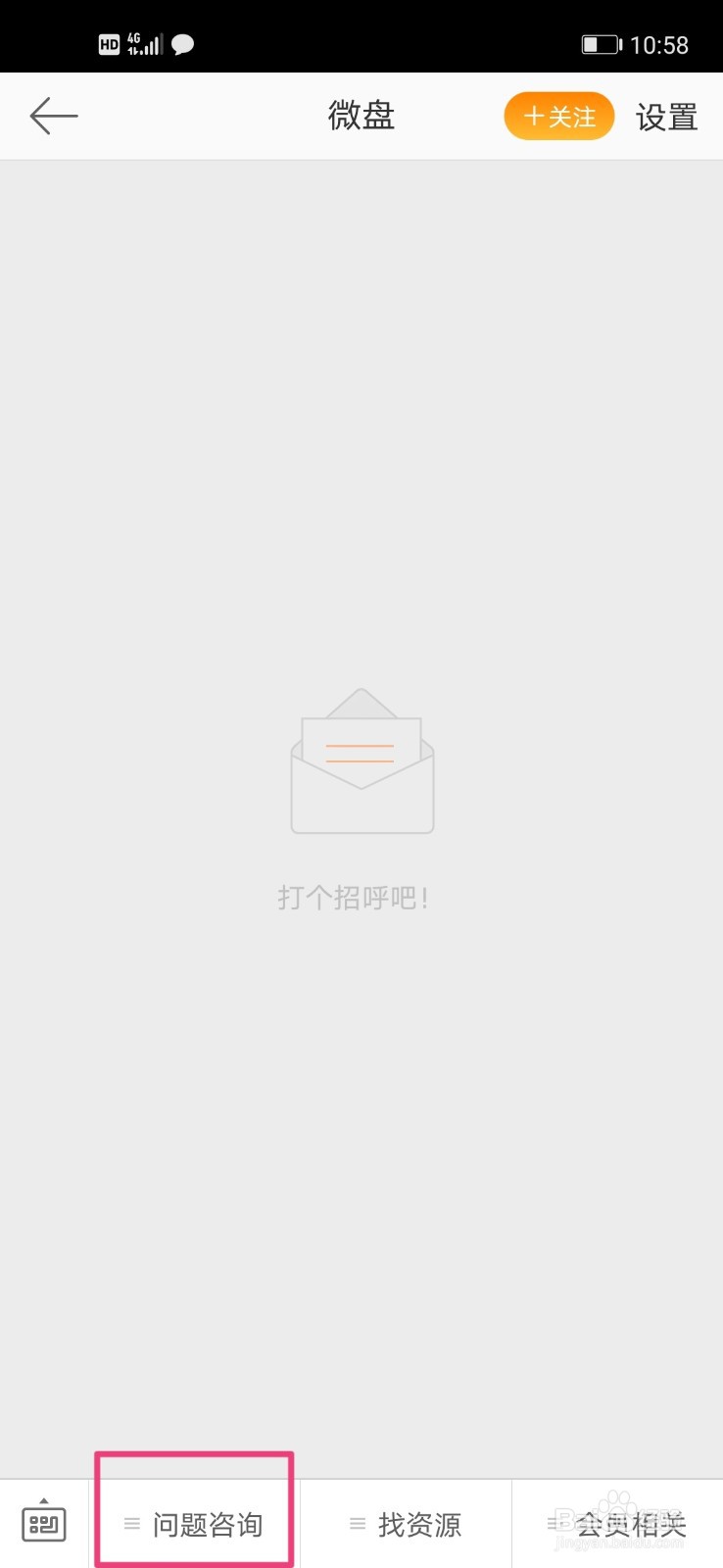 微博如何联系微盘客服