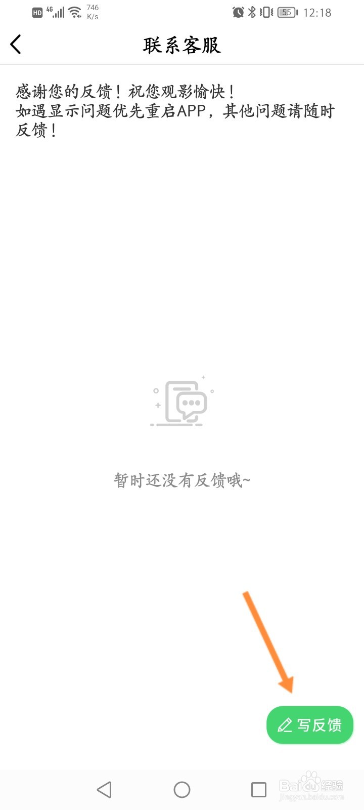 影视tv软件怎么进行意见反馈