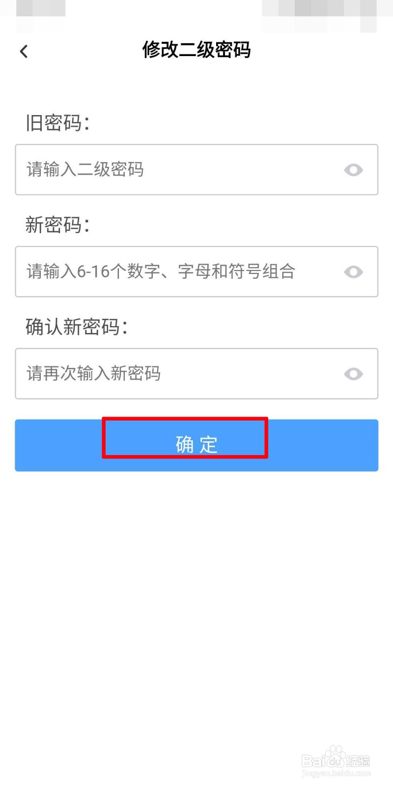 百度网盘如何设置二级密码