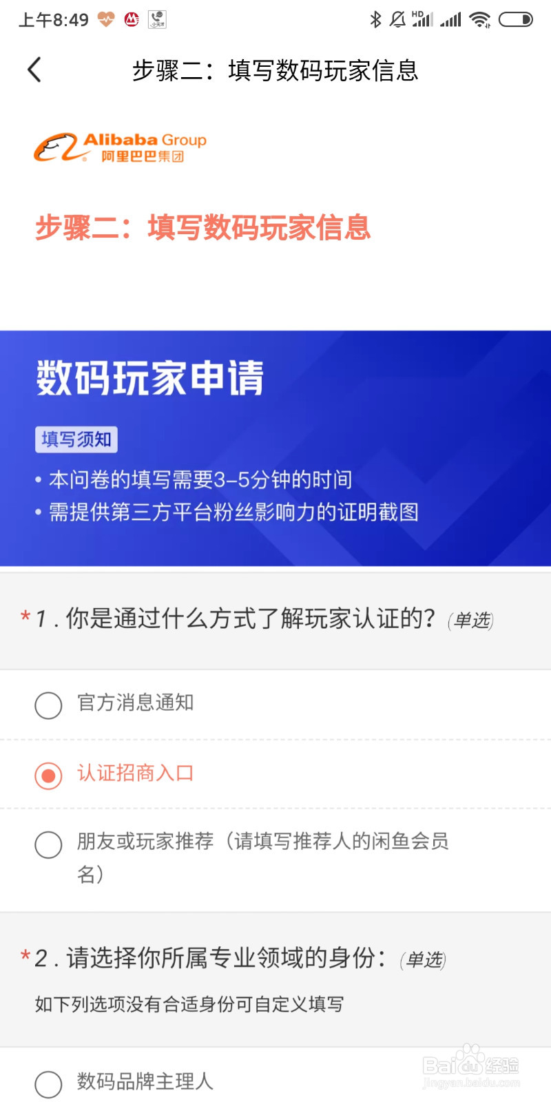 如何申请闲鱼玩家？