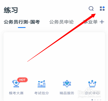 粉笔怎么看自己做过的题