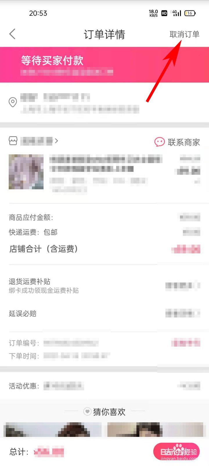 蘑菇街APP如何取消未付款订单