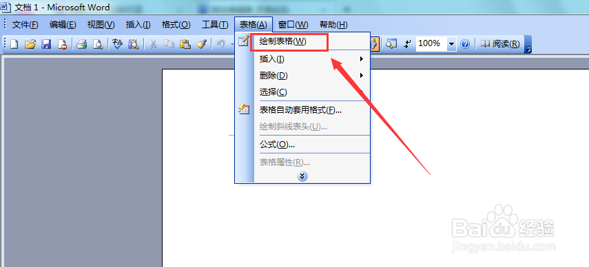 Word 2003如何绘制斜线表头