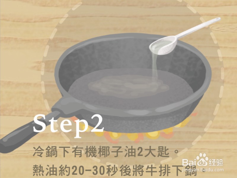 椰香煎牛排的做法