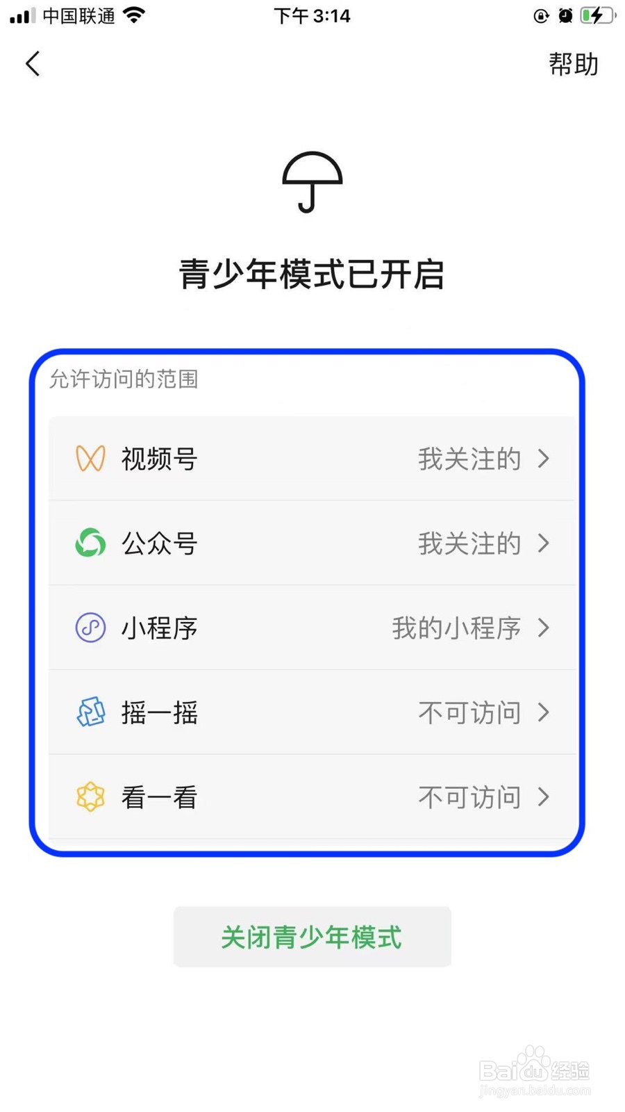 微信有青少年模式吗