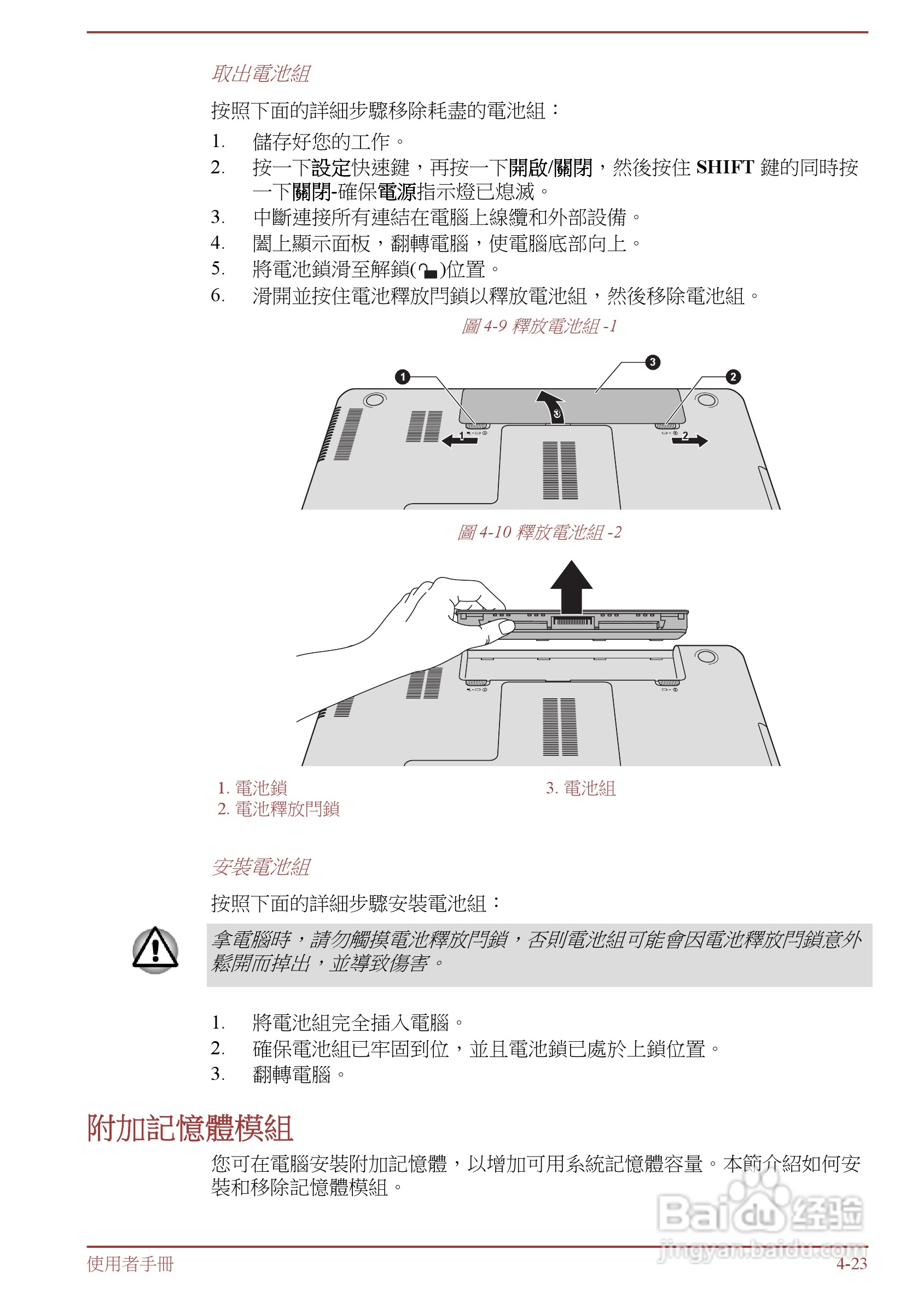 东芝 Satellite L855(WIN8)笔记本电脑说明书:[8]