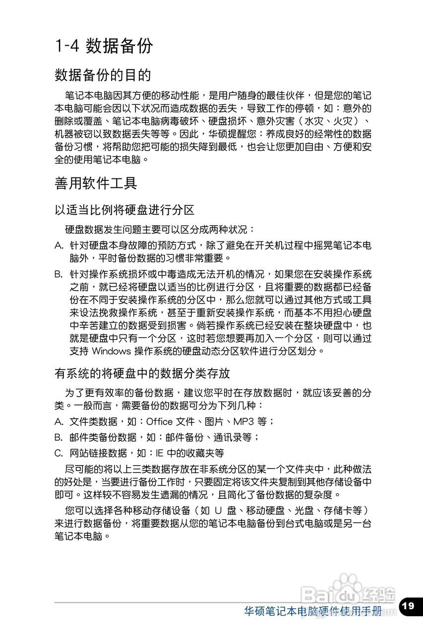 华硕 BU400 笔记本电脑说明书:[2]