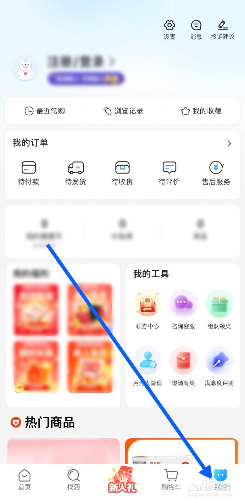 健客网上药店如何查看不良反应报告
