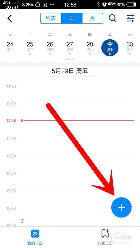 手机钉钉如何新建日程