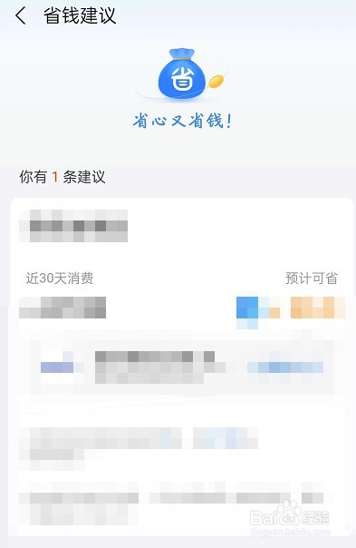 支付宝怎么开启省钱建议