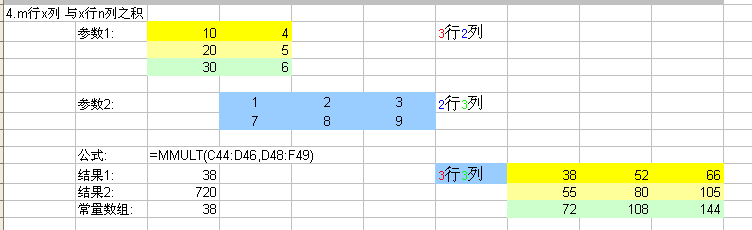 excel函数实战教程：[9]返回两数组的矩阵乘积