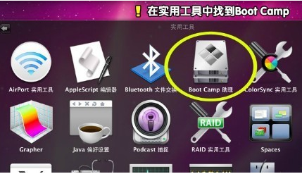 苹果笔记本怎么装win7系统