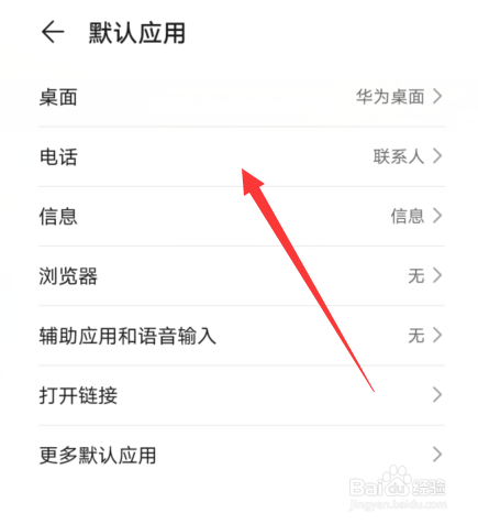 华为p40手机怎么设置默认应用