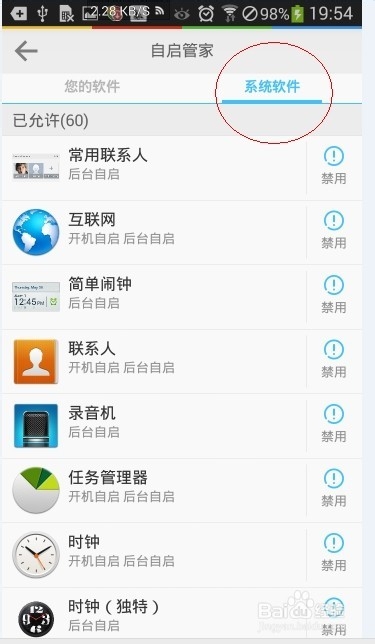 三星4.3通用ROOT后删除系统程序教程