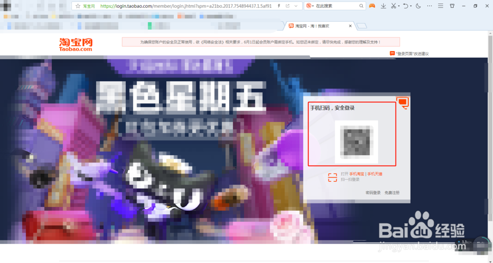 怎样登录淘宝网？