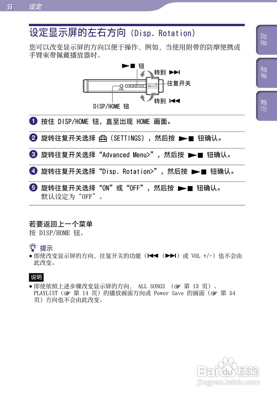 索尼SONY NW-S203F数码影音使用说明书:[6]