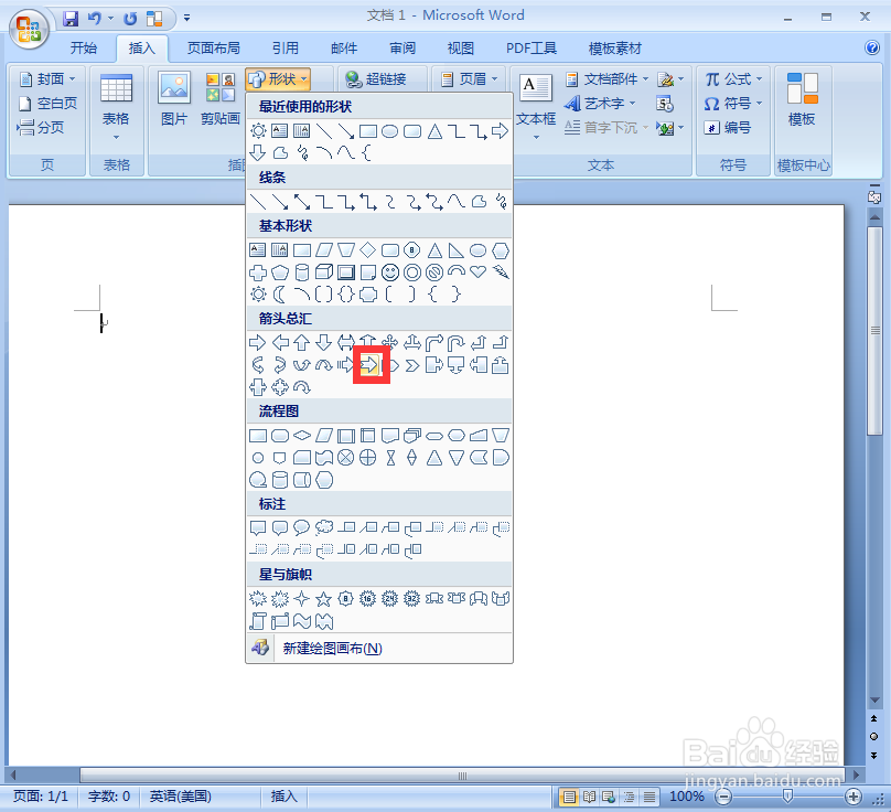 word中给燕尾形箭头添加红日西斜渐变和三维效果