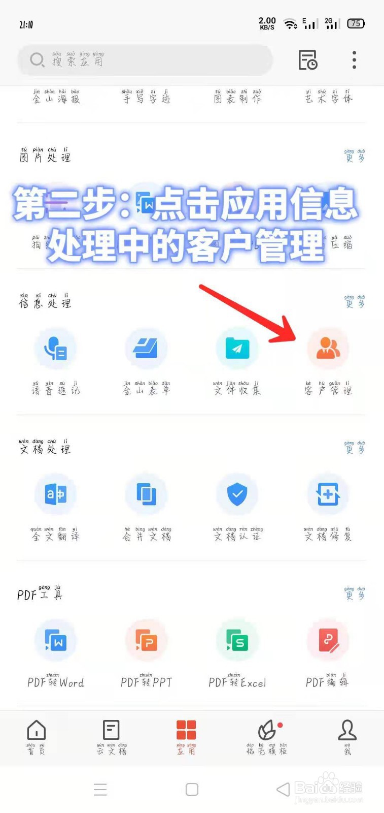 手机如何用WPS软件在线进行客户信息导出管理！