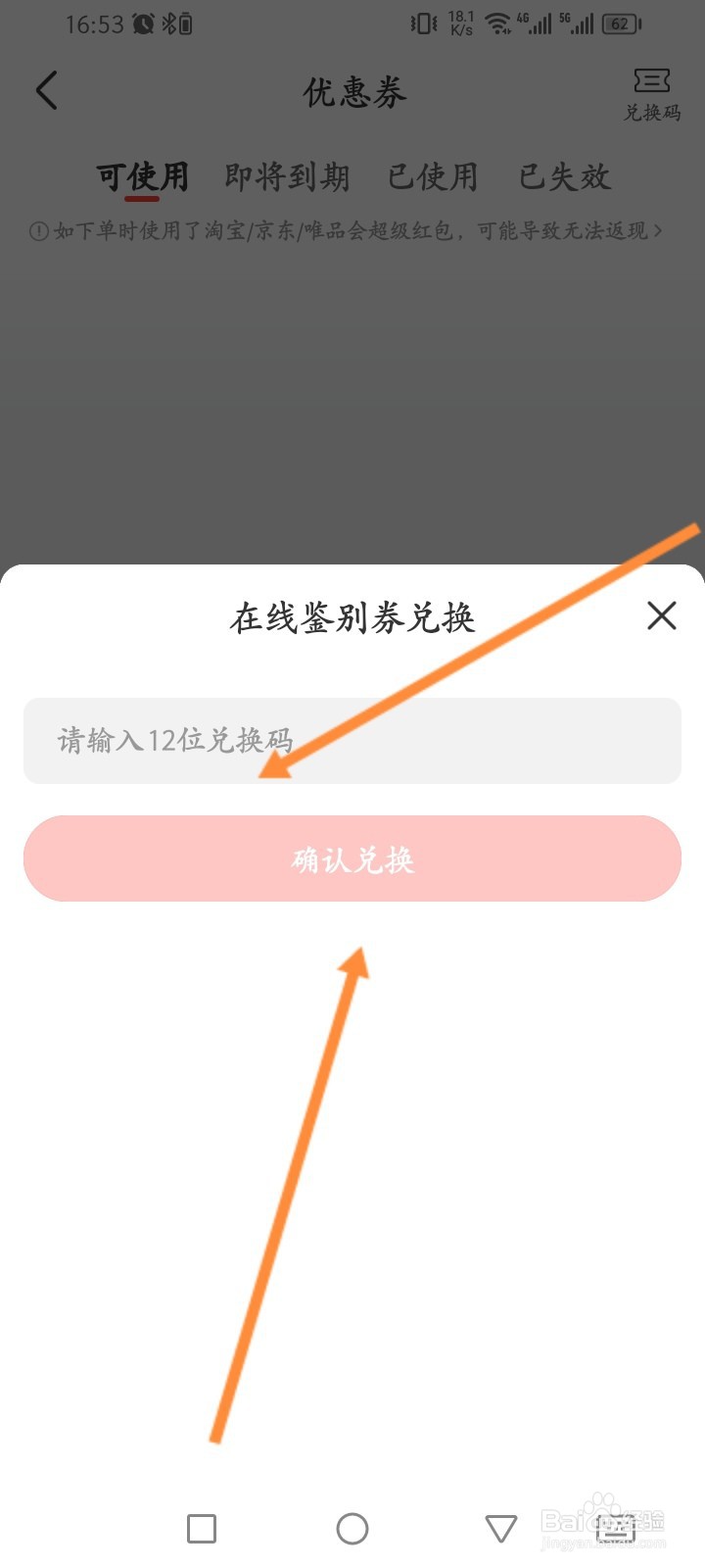 识货软件怎么使用兑换码