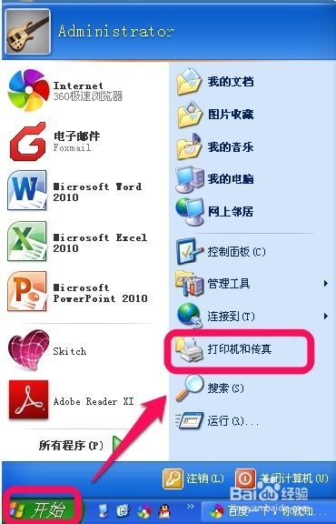 如何连接网络打印机【XP】