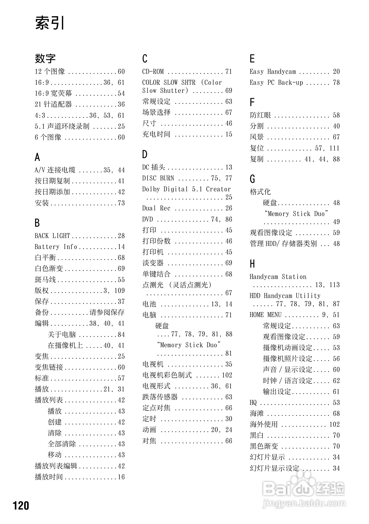 索尼DCR-SR200E数码摄像机使用说明书:[12]