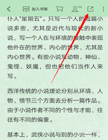 微信读书怎么分享到朋友圈