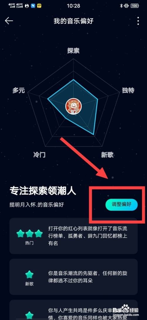 QQ音乐如何设置推荐音乐偏好