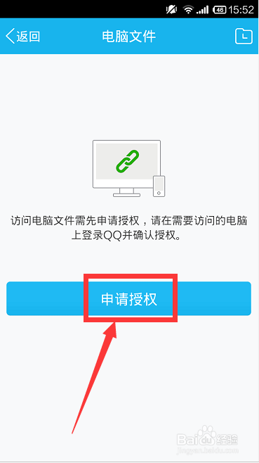 手机怎么查看电脑文件？