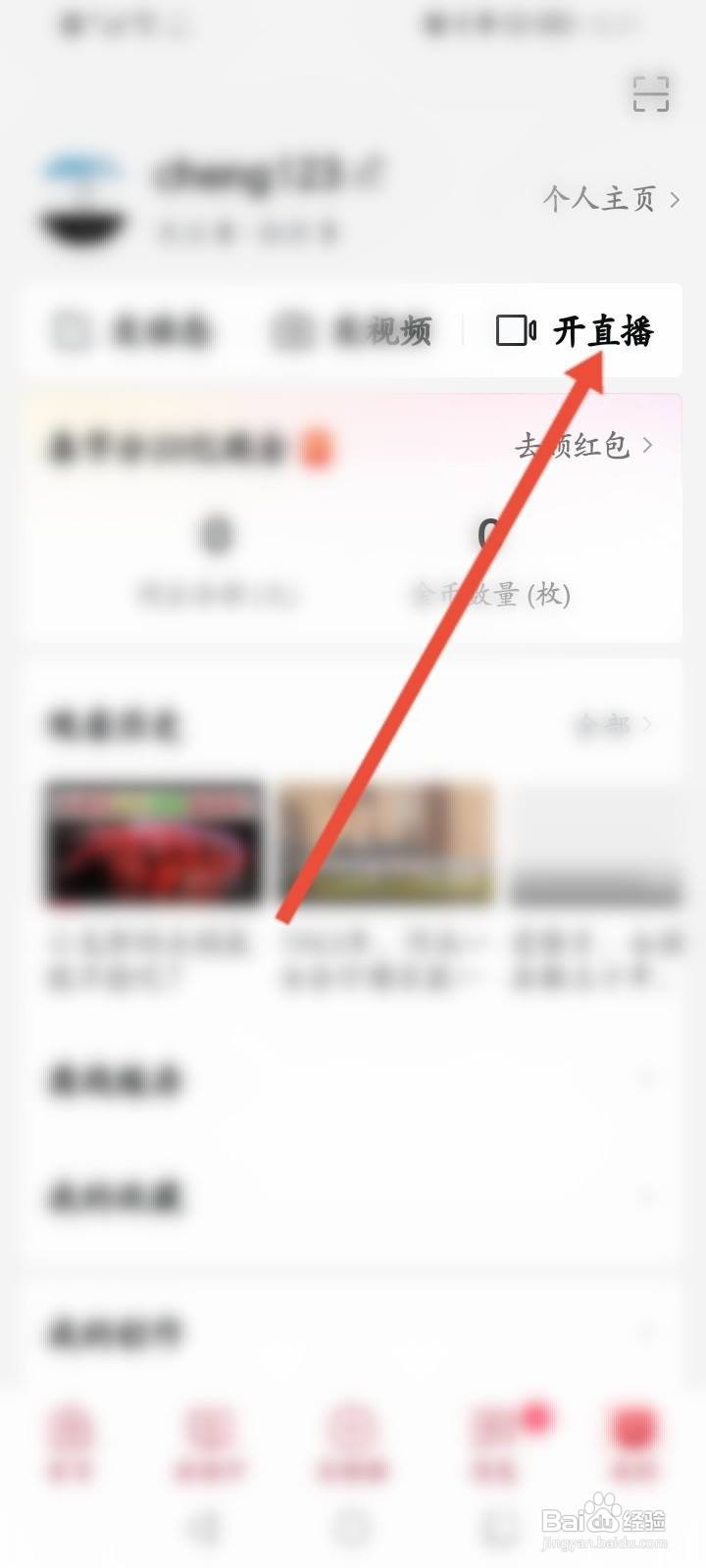 西瓜视频APP怎么进行手游直播