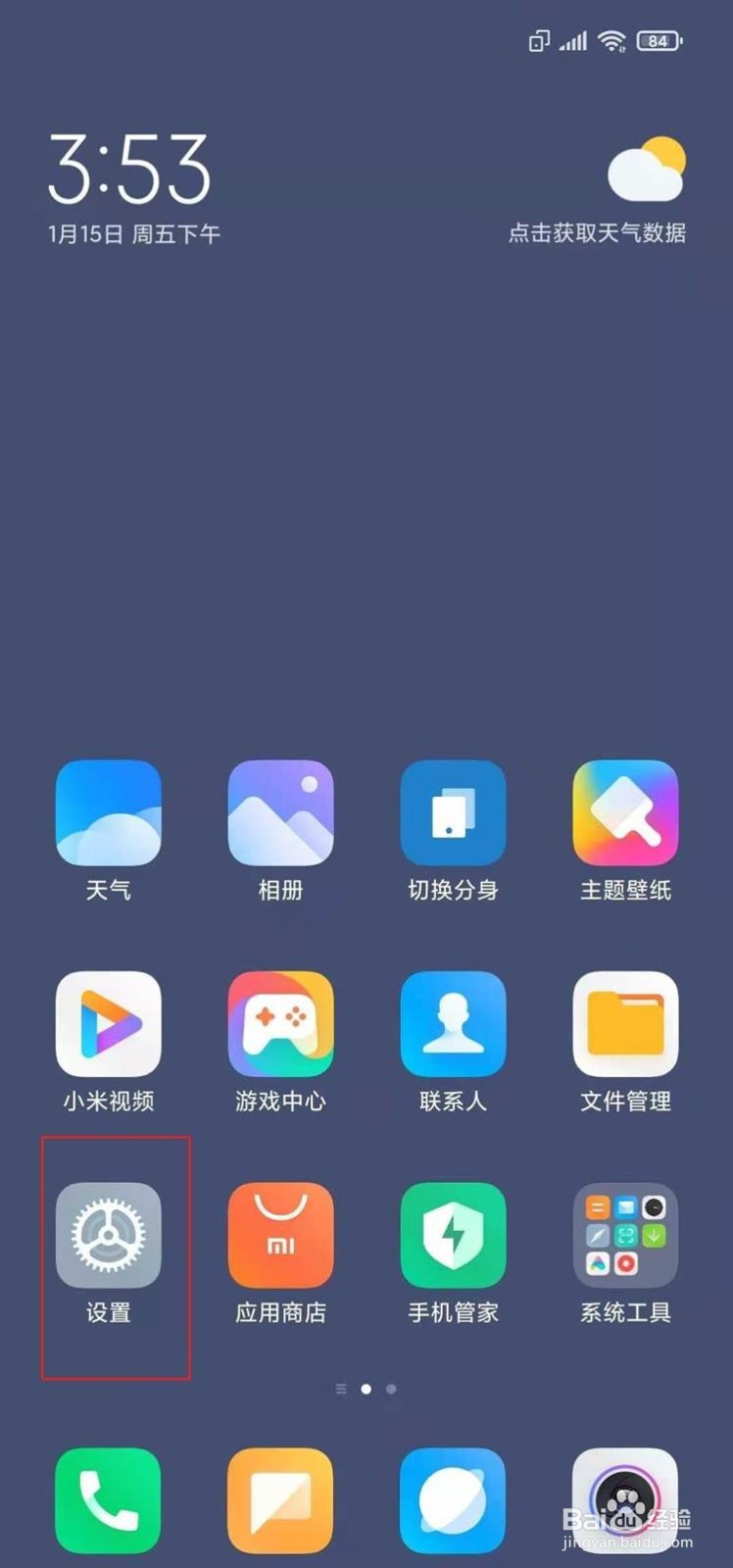 小米11pro关闭手机分身的方法