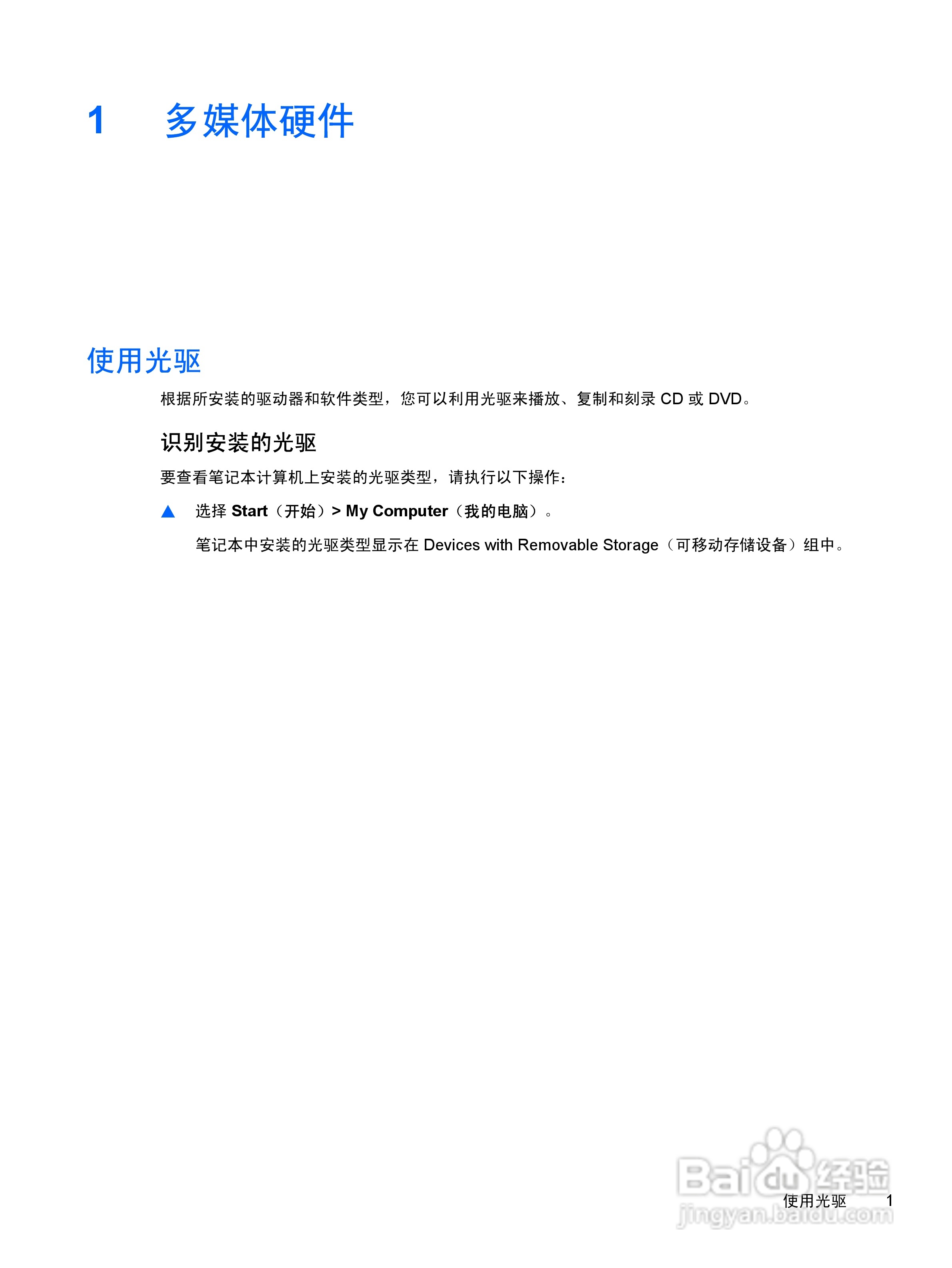 惠普HP Pavilion DV2000笔记本电脑使用说明书:[4]
