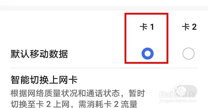 Honor60如何设置默认的SIM流量卡为卡2