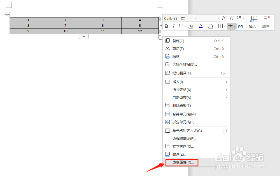 Word 文档怎么调整表格列宽?