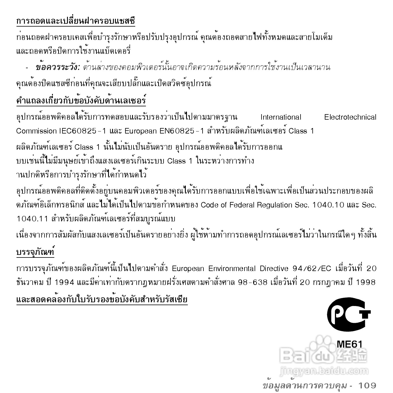 捷威Gateway VG50HC笔记本电脑使用说明书:[93]