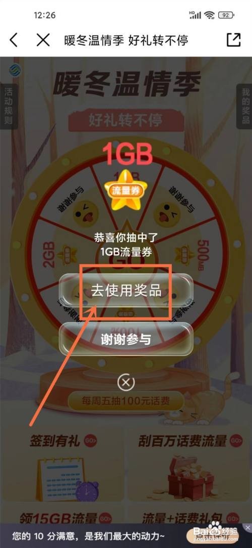 如何使用中国移动APP抽流量