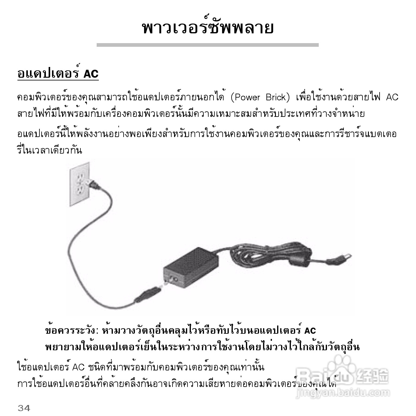 捷威Gateway VG50HC笔记本电脑使用说明书:[85]