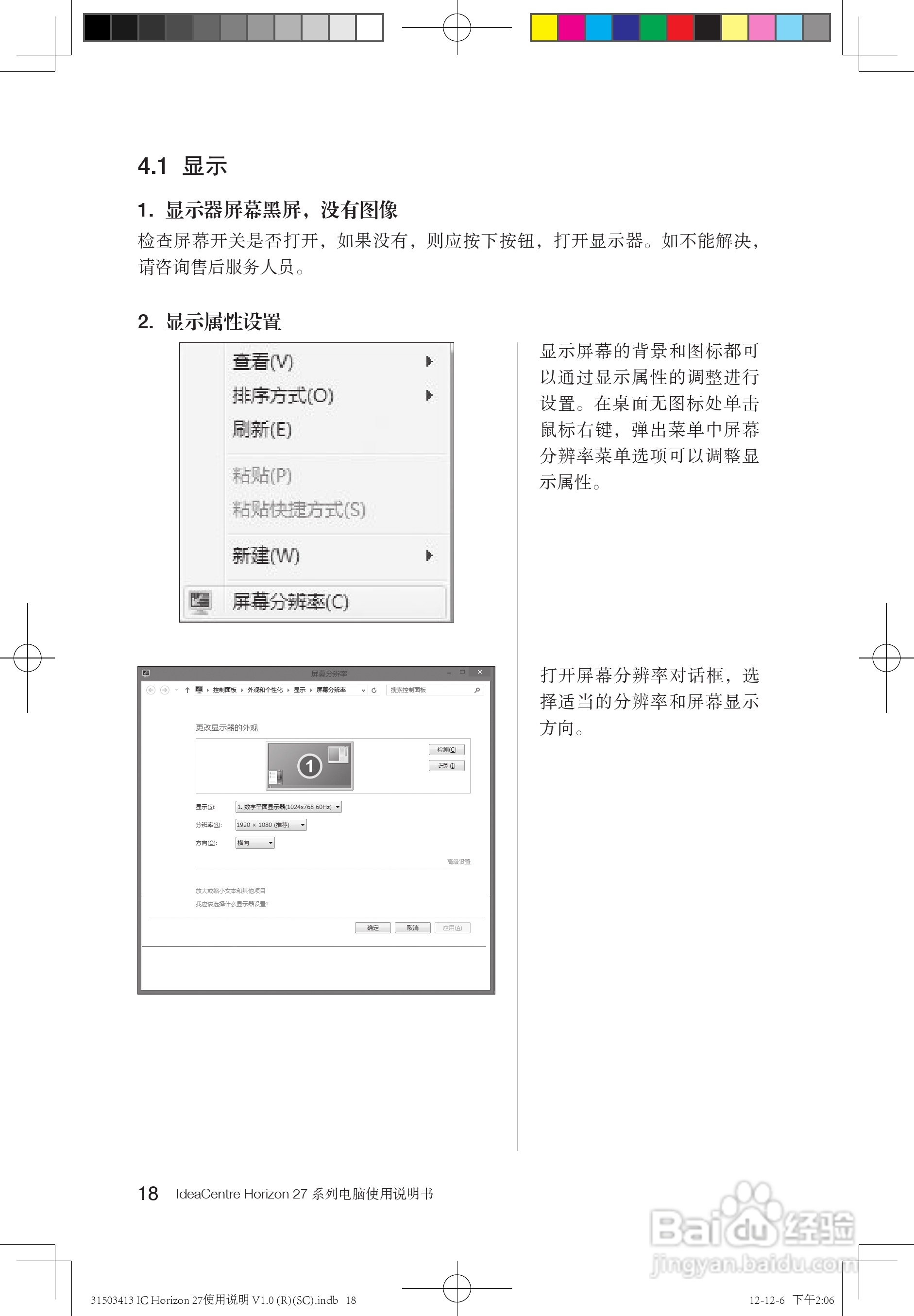 Lenovo联想IdeaCentreHorizon 27系列笔记本说明书:[3]